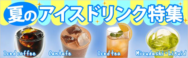 icedrink_sp_640_200.jpg