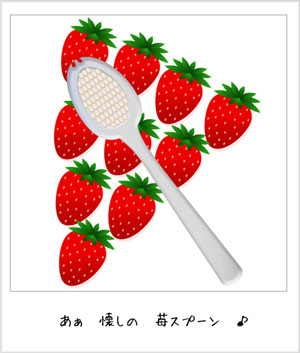 20120126spoon.jpg