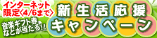 sinseikatu_banner.gif