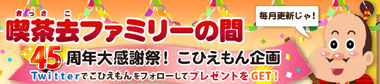 kohiemon201310.jpg