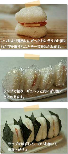 wasabionigiri01.jpg