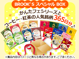 BRROK'SスペシャルBOX