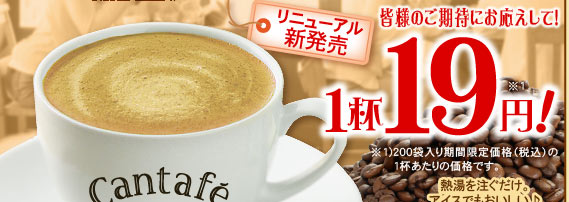 リニューアル新発売