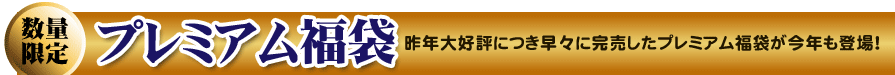 10,500円福袋