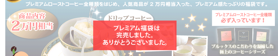 10,500円福袋