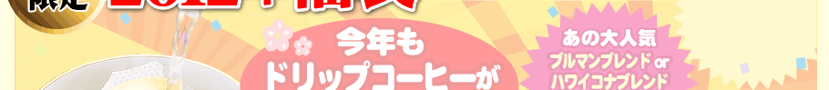 5,250円福袋