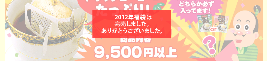 5,250円福袋