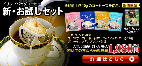 新・お試しセット