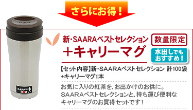 ＳＡＡＲＡベストセレクション＋キャリーマグ
