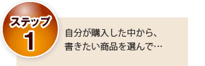 クチコミカフェ　ステップ１