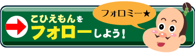 こひえもんをフォローしよう!