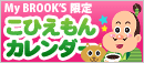 こひえもんカレンダー
