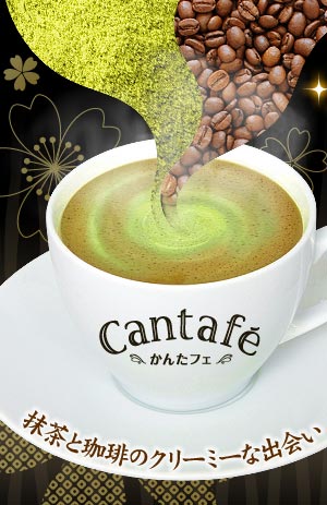 かんたフェジャパネスク抹茶と珈琲のクリーミーな出会い。