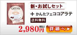 +かんたフェココアラテ