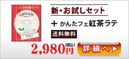 +かんたフェ紅茶ラテ