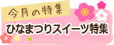 今月の特集