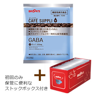 【定期便・初回】カフェサプリ GABA 30袋