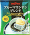 ブルーマウンテンブレンド