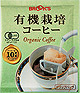 有機栽培コーヒー