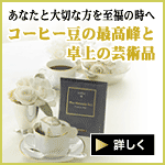 ブルーマウンテンNｏ．１　コフレシルバーラグジュアリー