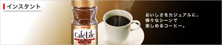 インスタントコーヒー