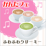 かんたフェ