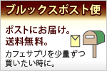 ポスト便