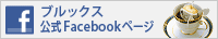 ブルックス公式Facebookページ