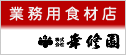 (株)幸修園