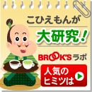 こひえもんラボ