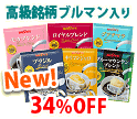 新・特撰セット