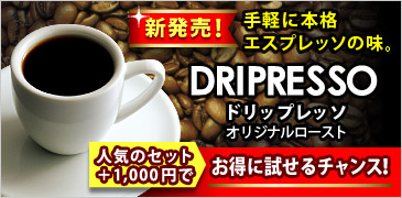 ドリップレッソ