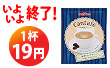かんたフェ珈琲カプチーノ