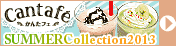 かんたフェサマーコレクションスイーツカフェレシピ