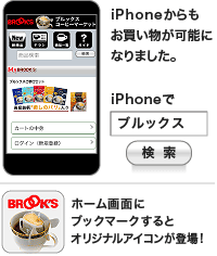 iphone 「ブルックス」で検索