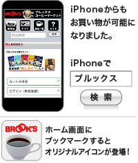 ｉｐｈｏｎｅ　「ブルックス」で検索
