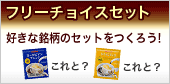 フリーチョイス