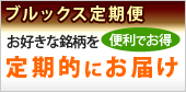 定期便