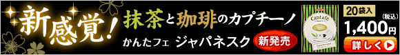 ジャパネスク新発売