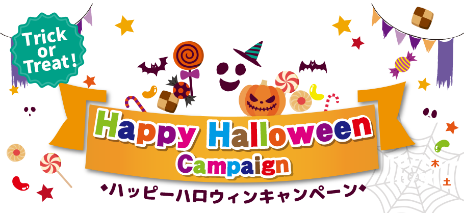 Trick or Treat！コーヒーくれないといたずらしちゃうぞ♪ ハッピーハロウィンキャンペーン 2020/10/1(木)～10/31(土)