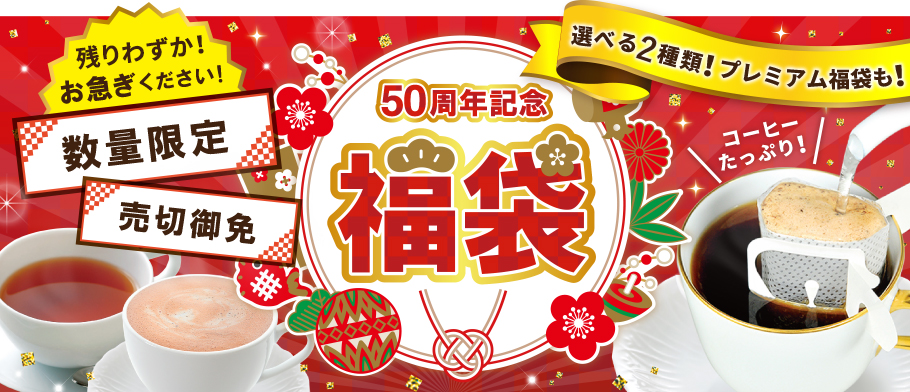 残りわずか！お急ぎください！選べる2種類！プレミアム福袋も！数量限定 売切御免 50周年記念 2019年ブルックス福袋