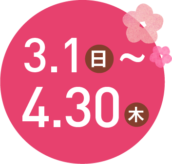 3.1(日)~4.30(木)