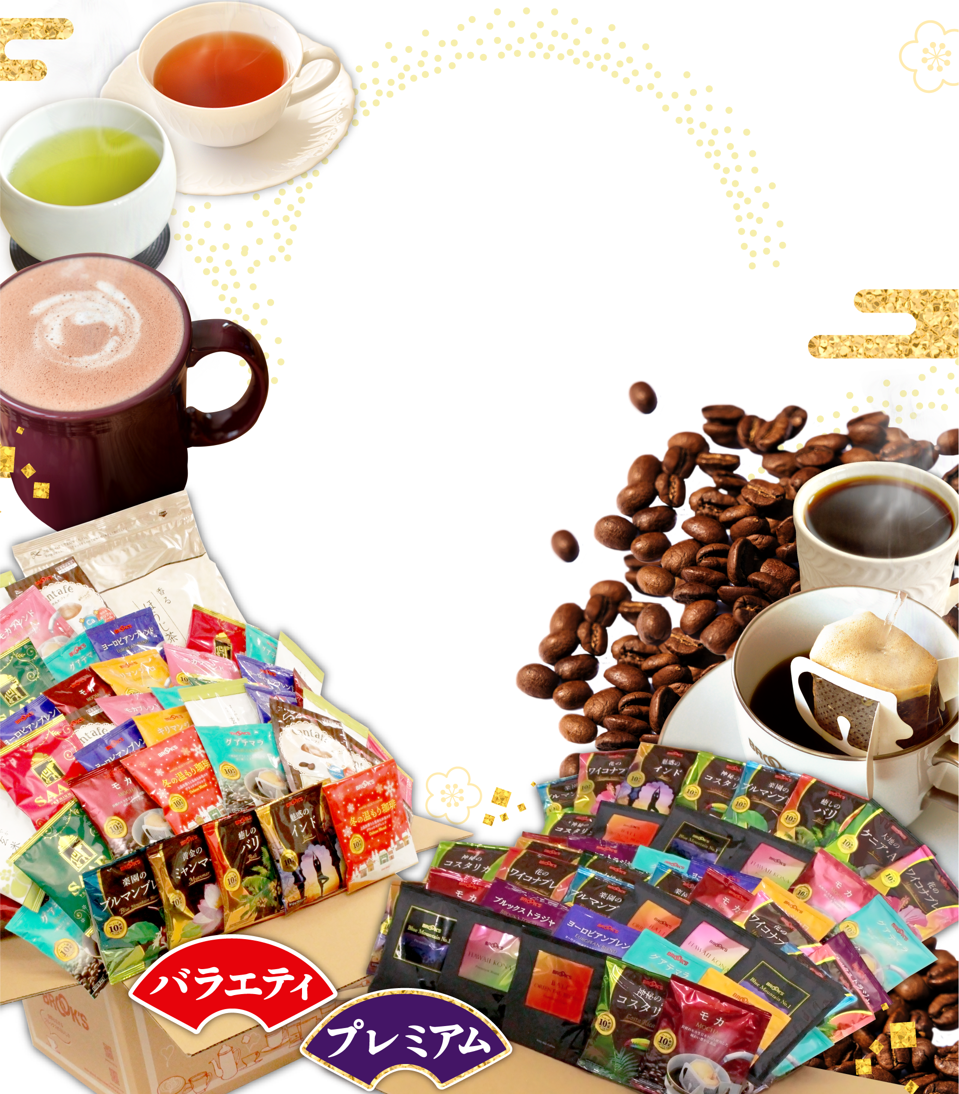 バラエティ福袋とプレミアム福袋