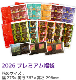 2026 プレミアム福袋