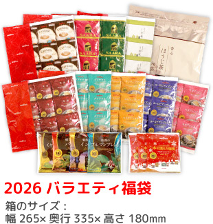 2026 バラエティ福袋
