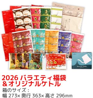 2026 バラエティ福袋&オリジナルケトル