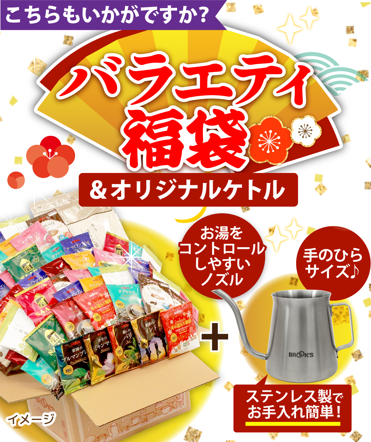 こちらもいかがですか？ バラエティ福袋&オリジナルケトル お湯をコントロールしやすいノズル 手のひらサイズ♪ ステンレス製でお手入れ簡単!