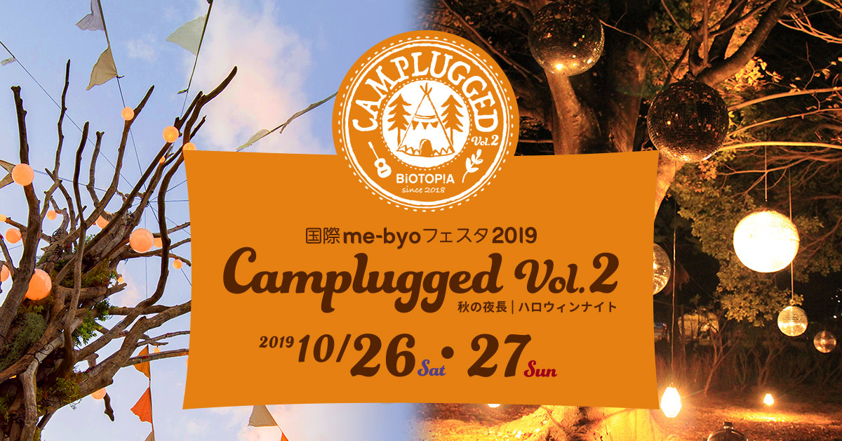 Camplugged_mebyofes2019