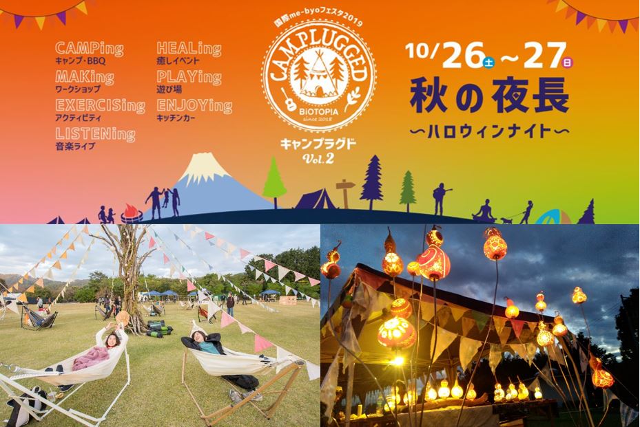 キャンプラグド