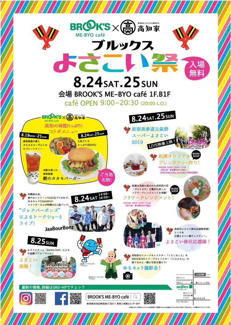 2019 高知 よさこい